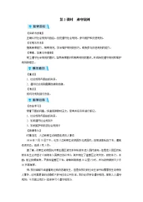 政治思品人教部编版遵守规则第2课时教案设计