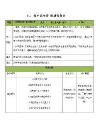 初中政治思品人教部编版八年级上册（道德与法治）我对谁负责 谁对我负责教学设计