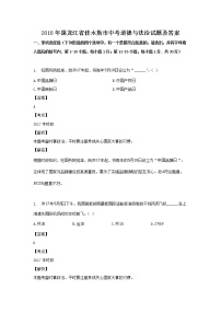 2018年黑龙江省佳木斯市中考道德与法治试题及答案