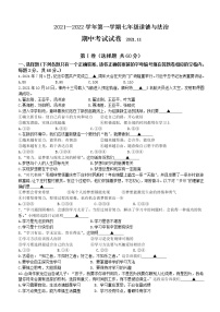 江苏省无锡市锡山区锡东片2021-2022学年七年级上学期期中道德与法治【试卷+答案】