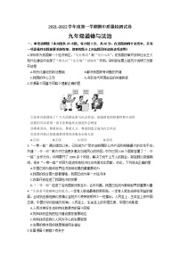 广东省揭阳市空港经济区2021-2022学年九年级上学期期中质量检测道德与法治【试卷+答案】