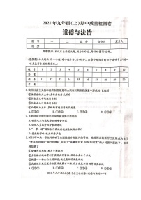 湖南省邵阳市邵阳县2021-2022学年九年级上学期期中考试道德与法治试题