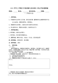 政治思品八年级上册（道德与法治）第三单元 勇担社会责任第七课 积极奉献社会服务社会导学案