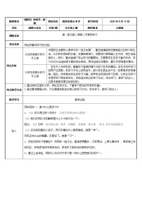 人教部编版七年级上册（道德与法治）第一单元  成长的节拍第二课 学习新天地享受学习教学设计