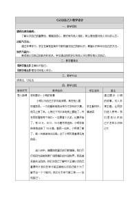 初中政治思品人教部编版七年级上册（道德与法治）认识自己教案设计