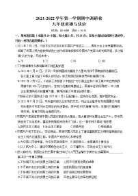 江苏省无锡市积余集团2021-2022学年九年级上学期期中调研道德与法治【试卷+答案】