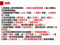 初中政治思品人教部编版九年级上册（道德与法治）共筑生命家园课文内容ppt课件