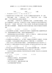 2021-2022学年洛耐中学九年级上学期道德与法治期中测试卷A（精编版含答案）