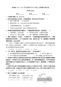 2021-2022学年洛耐中学七年级上学期道德与法治期中测试卷（精编版含答案）