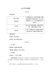 初中政治思品人教部编版九年级下册（道德与法治）第三单元 走向未来的少年第五课 少年的担当少年当自强教案