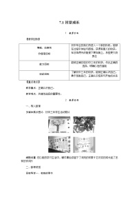 人教部编版九年级下册（道德与法治）回望成长教案