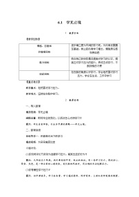 2020-2021学年学无止境教学设计