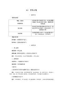 2020-2021学年学无止境教学设计