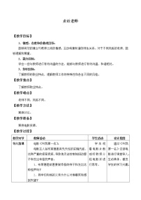 人教部编版七年级上册（道德与法治）走近老师教学设计