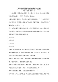 安徽省淮北市濉溪县2021-2022学年八年级上学期期中测试德与法治【试卷+答案】