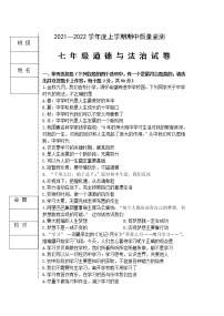 黑龙江省齐齐哈尔2021-2022学年七年级上学期期中考试道德与法治试题（word版 含答案）