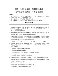 湖北省公安县2021-2022学年七年级上学期期中考试道德与法治试题（word版 含答案）