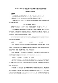 山东省济宁市梁山县2021-2022学年八年级上学期期中质量调研道德与法治试题（word版 含答案）