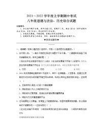 湖北省荆州市公安县2021-2022学年八年级上学期期中考试道德与法治试题（word版 含答案）