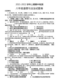 河南省焦作市沁阳市2021-2022学年八年级上学期期中道德与法治试题（word版 含答案）