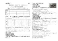 甘肃省酒泉市2021-2022学年九年级上学期期中道德与法治试题（word版 含答案）