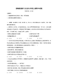 广东省中山市2021-2022学年九年级上学期期中考试道德与法治试题（word版 含答案）