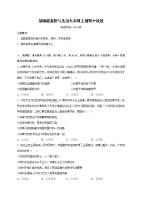 广东省中山市2021-2022学年九年级上学期期中考试道德与法治试题(word版 含答案)