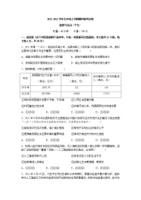 湖南省长沙市2021-2022学年九年级上学期道德与法治期中考试卷（word版 含答案）