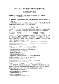 江苏省南京市2021-2022学年九年级上学期期中学情分析道德与法治试题（word版 含答案）