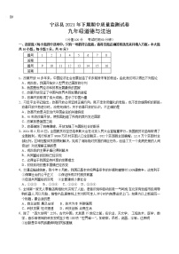 湖南省永州市宁远县2021-2022学年九年级上学期期中考试道德与法治试题（word版 含答案）