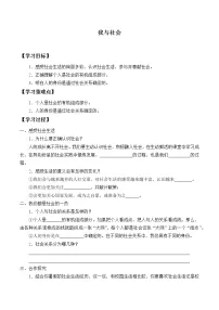 人教部编版八年级上册（道德与法治）我与社会导学案