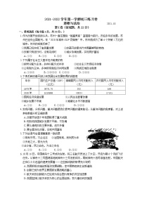 【名校真题】苏州工业园区星海实验中学2021-2022学年上册9年级道法期中试卷