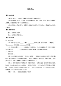 初中政治思品人教部编版八年级上册（道德与法治）以礼待人学案