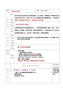 人教部编版八年级上册（道德与法治）法不可违教学设计