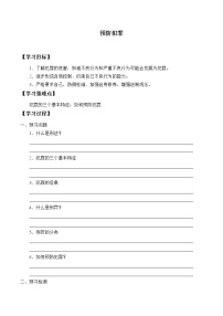 2021学年预防犯罪学案