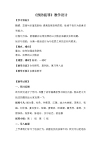 人教部编版预防犯罪教学设计及反思