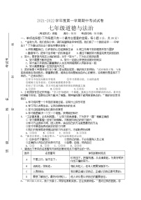 江苏省盐城市东台市第二联盟学校2021-2022学年上学期七年级道德与法治期中【试卷+答案】