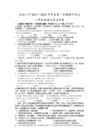 安徽省宣城市第六中学2021-2022学年八年级上学期期中考试道德与法治【试卷+答案】