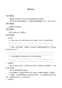 初中政治思品人教部编版八年级上册（道德与法治）服务社会导学案