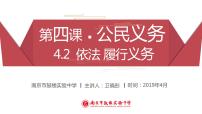 2020-2021学年依法履行义务图片ppt课件