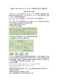 福建省福清市2021-2022学年八年级上学期校内期中质量检测道德与法治试题（word版 含答案）