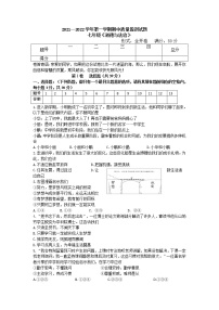 山西省吕梁地区初中2021-2022学年七年级上学期期中考试道德与法治试题（word版 含答案）