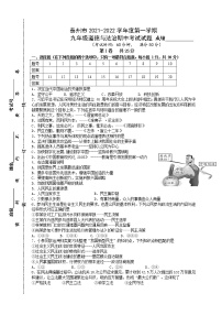 江苏省泰州市海陵学校2021-2022学年九年级上学期期中考试道德与法治试题（word版 含答案）