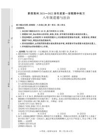 黔西南州2021—2022学年度第一学期期中-八年级道德与法治练习题