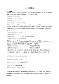 2021学年中国担当综合训练题