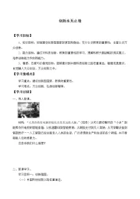 人教部编版九年级上册(道德与法治)创新永无止境导学案