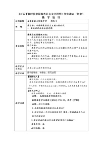 初中政治 (道德与法治)习近平新时代中国特色社会主义思想学生读本学生读本一 新时代的社会主要矛盾教案设计