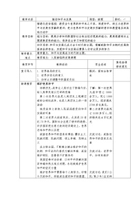 2021学年推动和平与发展教案及反思