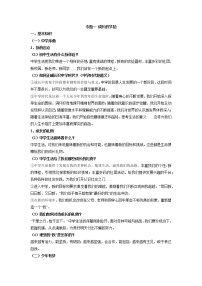 七年级上册（道德与法治）第一单元  成长的节拍综合与测试学案设计