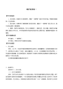 政治 (道德与法治)九年级上册（道德与法治）维护祖国统一学案设计